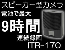 ITR-170