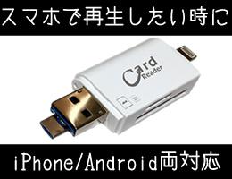 スマホ対応SDカードリーダー【CN-18SDR】