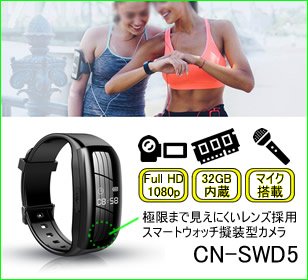 スマートウォッチ擬装型ビデオカメラ 腕時計型スパイカメラ CN-SWD5