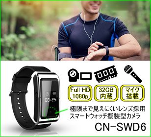 スマートウォッチ擬装型ビデオカメラ 腕時計型スパイカメラ CN-SWD6