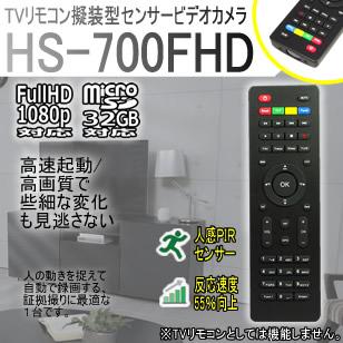 HS-700FHD 置くだけ フルHD対応のTVリモコン擬装型人感PIRセンサー自動録画ビデオカメラ