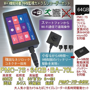 PMC-7S-64BL Wi-Fi搭載高画質録画セットPMC-7SのCONYオリジナル長時間録画システム