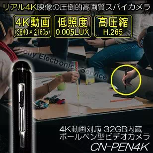 リアル4K録画対応ボールペン型カメラ　圧倒的高画質スパイカメラ　CN-PEN4K