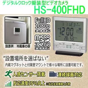 人感センサー録画と連続録画両対応 デジタル時計型1080pビデオカメラ　HS-400FHD