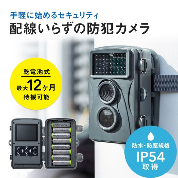 CMS-SC01GY　乾電池で最大12ヶ月待機の夜間屋外対応センサー式SD録画防犯カメラ