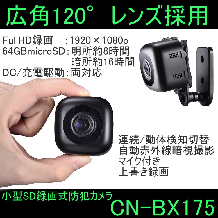 CN-BX175 広角レンズ採用SD録画式屋内用小型防犯カメラ 【コニー】 スマホ用ページ