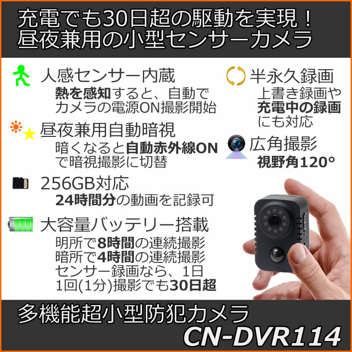 CN-DVR114　充電式で1ヶ月超駆動！人感センサー内蔵の昼夜兼用小型ビデオカメラ