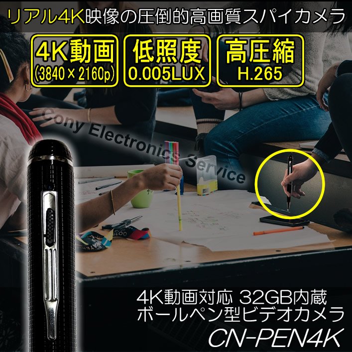 CN-PEN4K　リアル4K録画対応ボールペン型カメラ　圧倒的高画質スパイカメラ