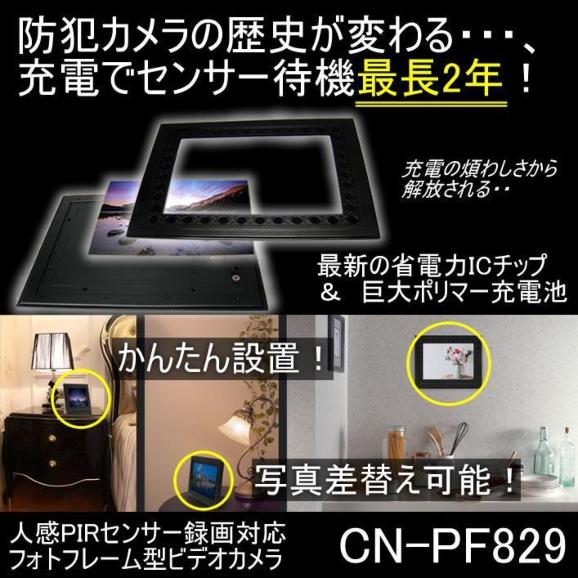 センサー録画で最長2年の録画待機を実現したフォトフレーム型ビデオカメラ　CN-PF829