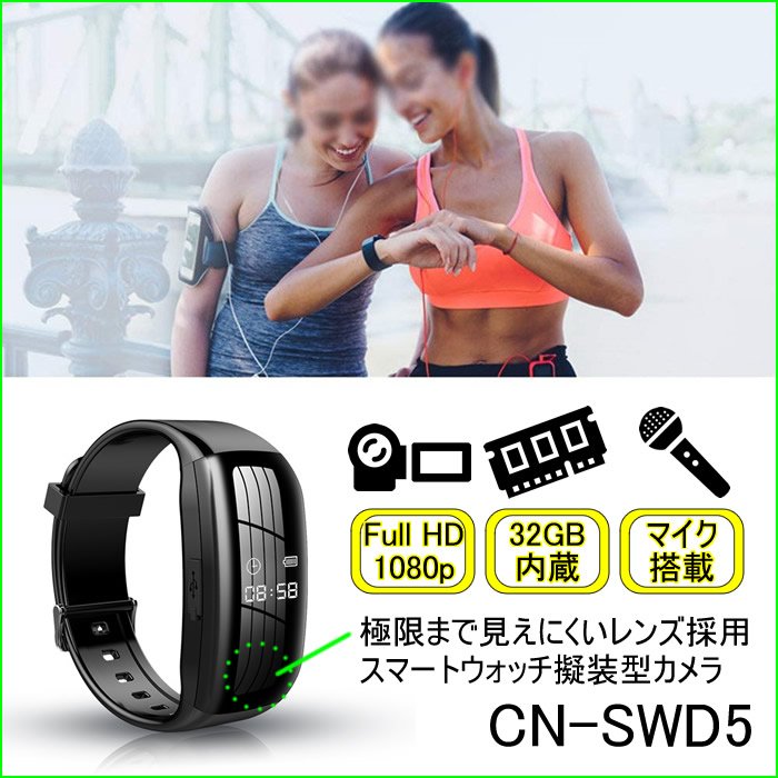 スマートウォッチ擬装型ビデオカメラ　腕時計型スパイカメラ　CN-SWD5