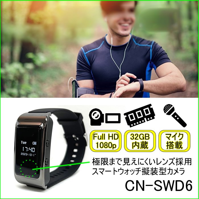 スマートウォッチ擬装型ビデオカメラ　腕時計型スパイカメラ　CN-SWD6