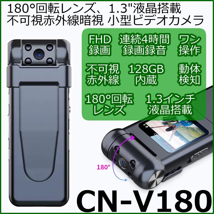 180°回転レンズ搭載の不可視赤外線暗視対応小型ビデオカメラ CN-V180