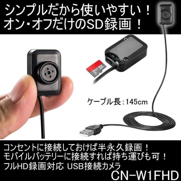 フルHDでの半永久録画を可能にするUSBケーブル接続式小型ビデオカメラ　CN-W1FHD