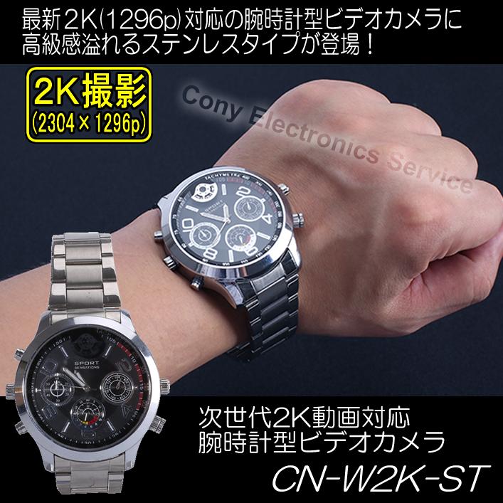 高級感溢れるステンレスタイプの2K動画対応腕時計型ビデオカメラ　CN-W2K-ST