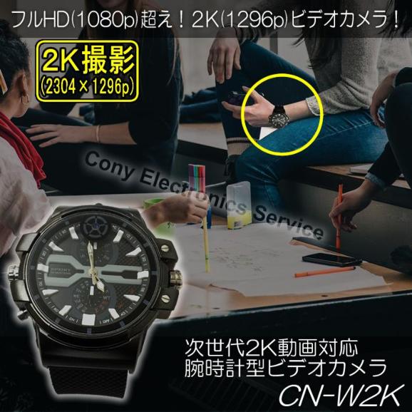 フルハイビジョンを超えた2K動画対応の腕時計型ビデオカメラ　CN-W2K