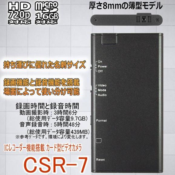 CSR-7　名刺サイズのICレコーダー機能を搭載したカード型ビデオカメラ