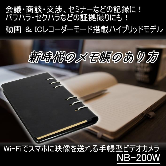 スマホに映像を送れるWi-Fi搭載手帳型ビデオカメラ　NB-200W