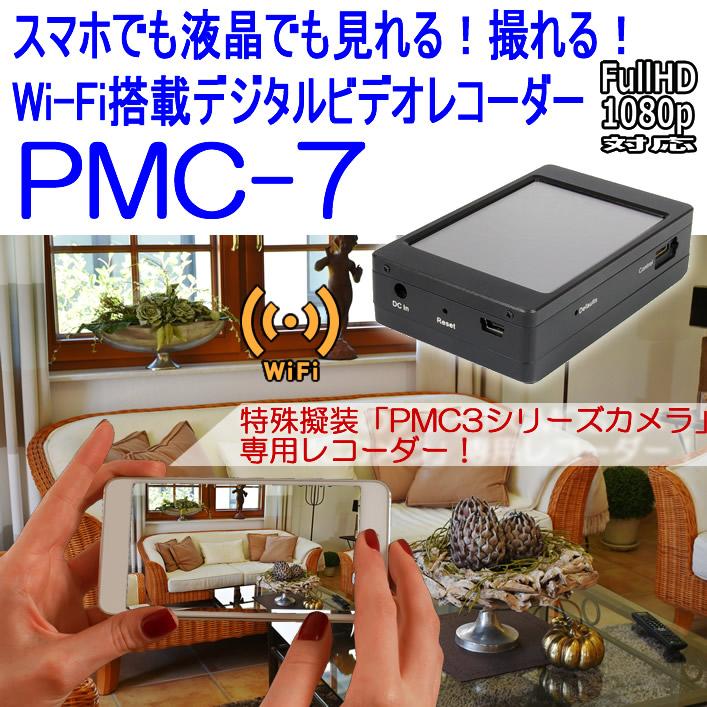 PMC-7 Wi-Fi搭載 PMCカメラ専用デジタルビデオレコーダー microSD録画