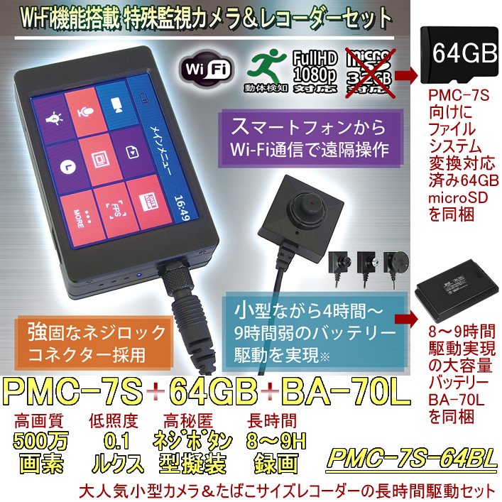 Wi-Fi搭載高画質録画セットPMC-7SのCONYオリジナル長時間録画システム　PMC-7S-64BL