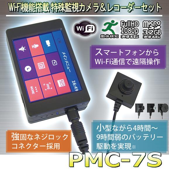 PMC-7S　Wifi機能搭載　ネジ・ボタン擬装式小型カメラとタバコサイズレコーダーのDVRセット