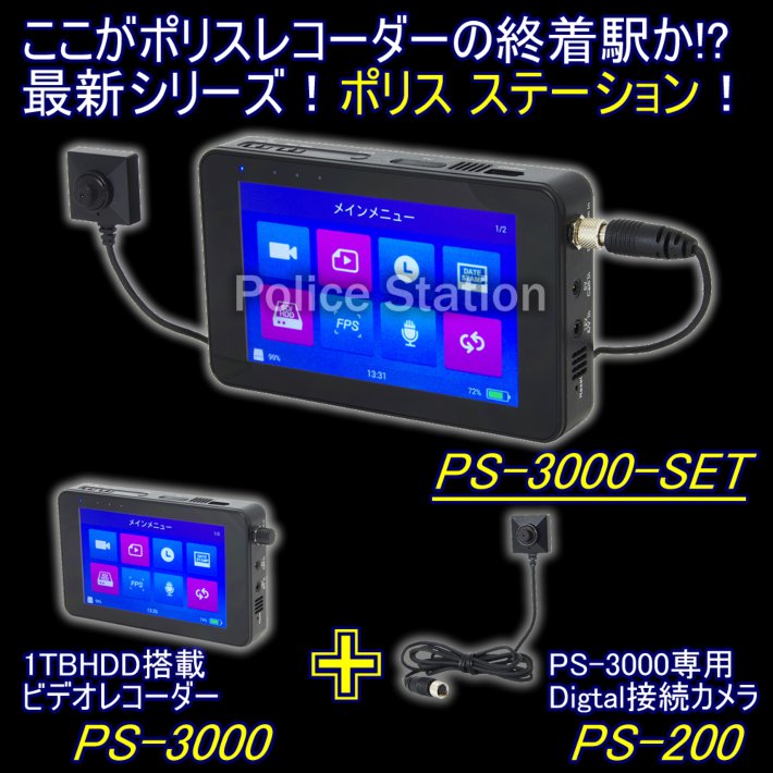 PS-3000-SET 暗所に強いネジ・ボタン擬装カメラと1TBHDD搭載小型DVRセット ポリスステーション 【コニー】 スマホ用ページ