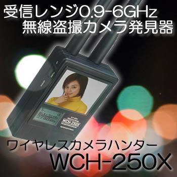 WCH-250X フラッシュスコープ-