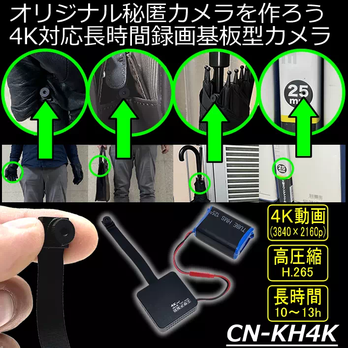 CN-KH4K　4K動画で10時間撮影対応の1cm角レンズ搭載高画質長時間録画基板型カメラ